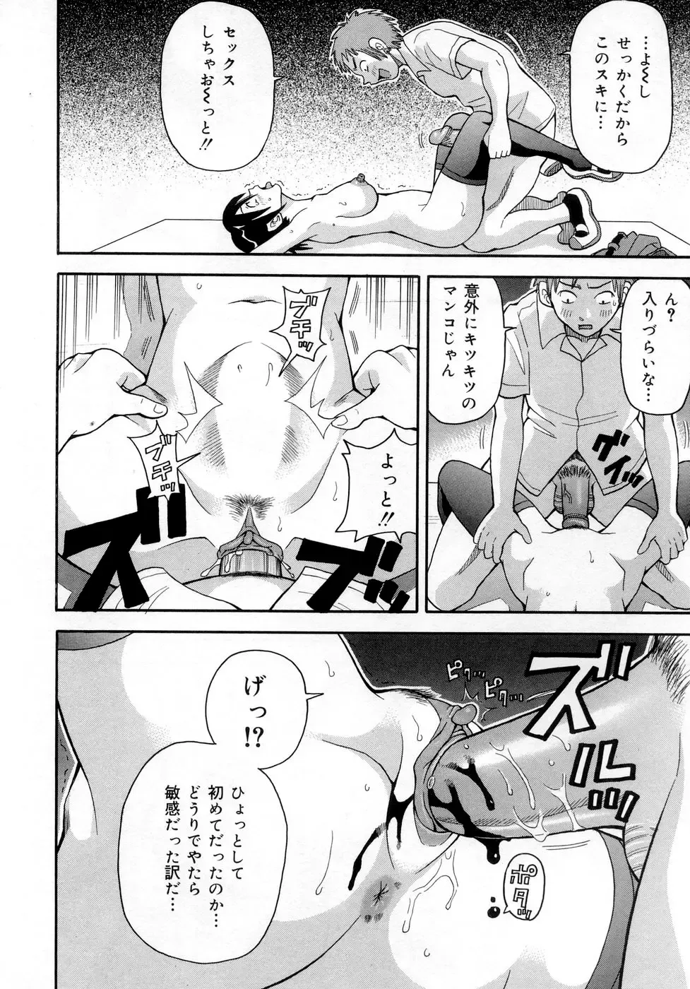 [John K. Pe-ta] Muchi Muchi!! Monzetsu Fever (decensored) Fhentai - Page 88