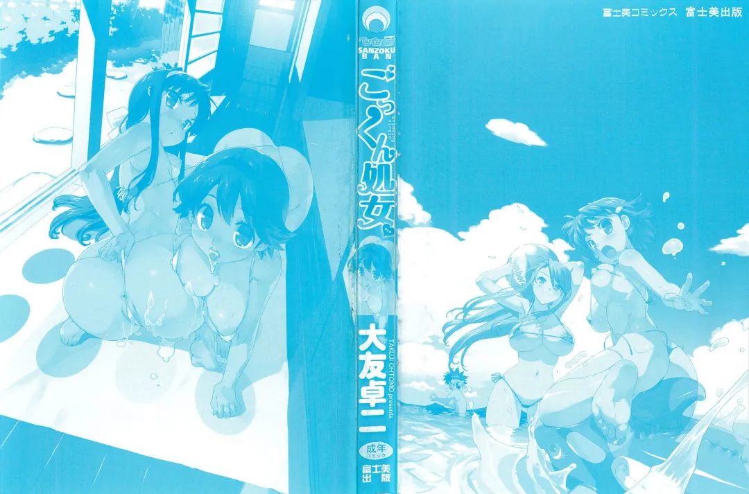 [Ohtomo Takuji] Gokkun Shojo - Drinking Virgin (decensored) Fhentai - Page 2