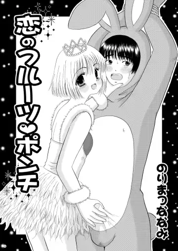 [Norimatsu Nanami] Koi no Fruit Punch Fhentai.net - Page 4