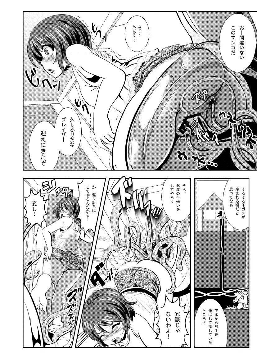 [Marimo] Tetsujin Shoujo Blazer vs Gesui Kaijin & AGENT 65 Double Pack Fhentai - Page 24