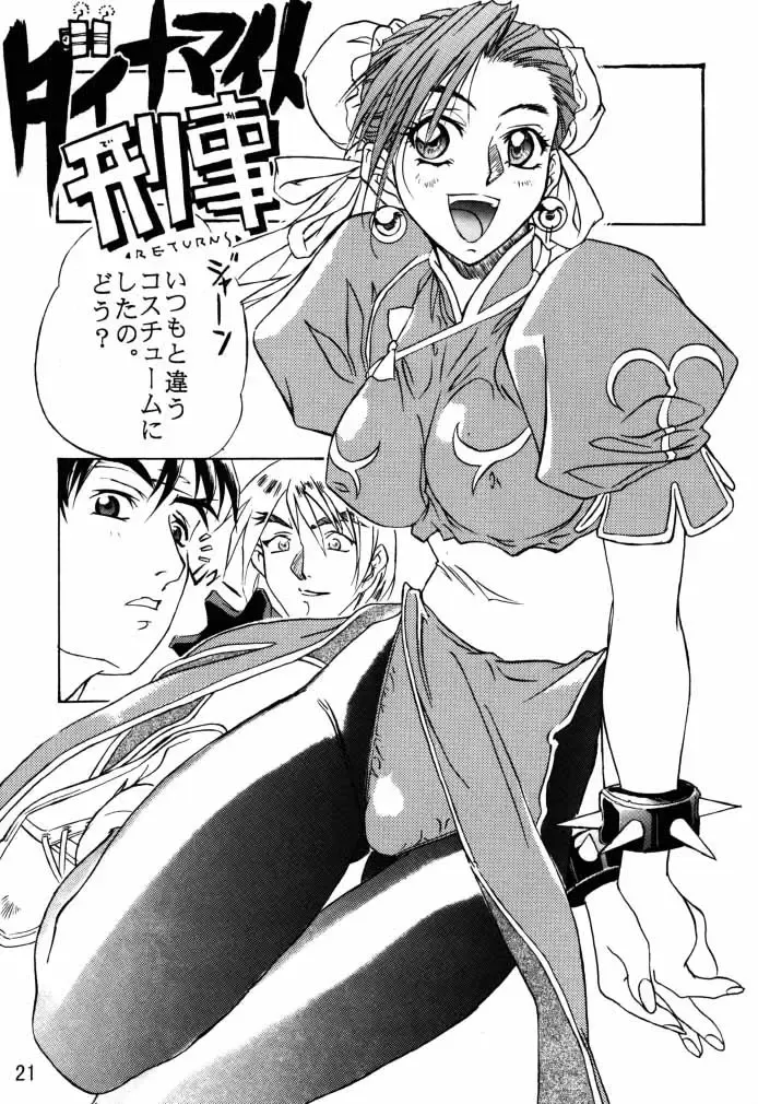 [Gotoh Keiji - Isutoshi - Yokota Mamoru] Dynamite Chun Chun Fhentai - Page 22