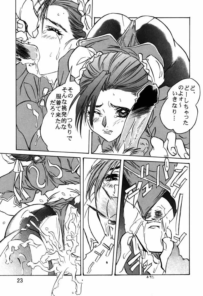 [Gotoh Keiji - Isutoshi - Yokota Mamoru] Dynamite Chun Chun Fhentai - Page 24