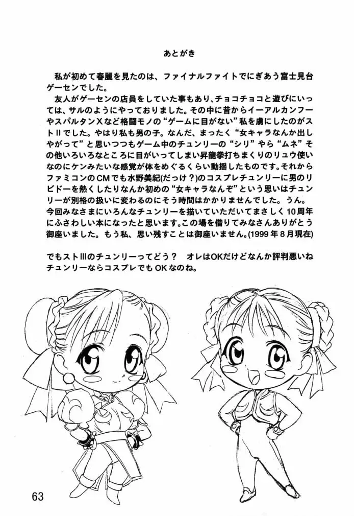 [Gotoh Keiji - Isutoshi - Yokota Mamoru] Dynamite Chun Chun Fhentai - Page 64