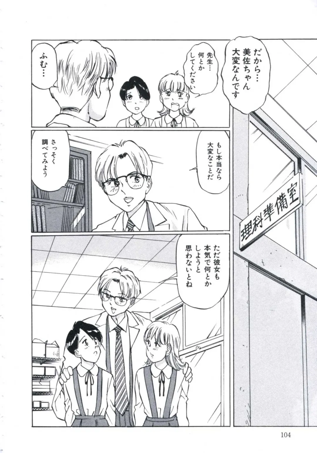 [Manno Rikyuu] Kobi no Meikyuu - Labyrinth of Love Fhentai - Page 105