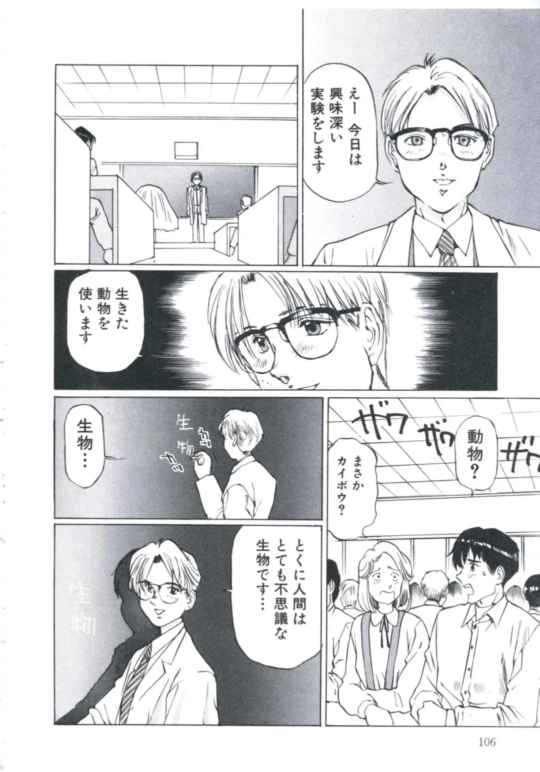 [Manno Rikyuu] Kobi no Meikyuu - Labyrinth of Love Fhentai - Page 107