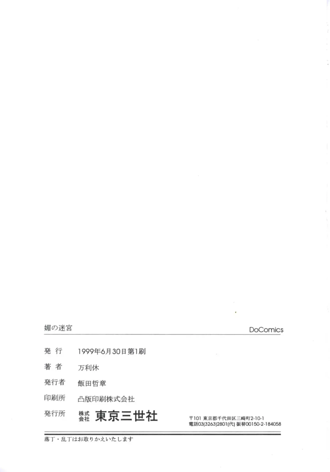 [Manno Rikyuu] Kobi no Meikyuu - Labyrinth of Love Fhentai - Page 162