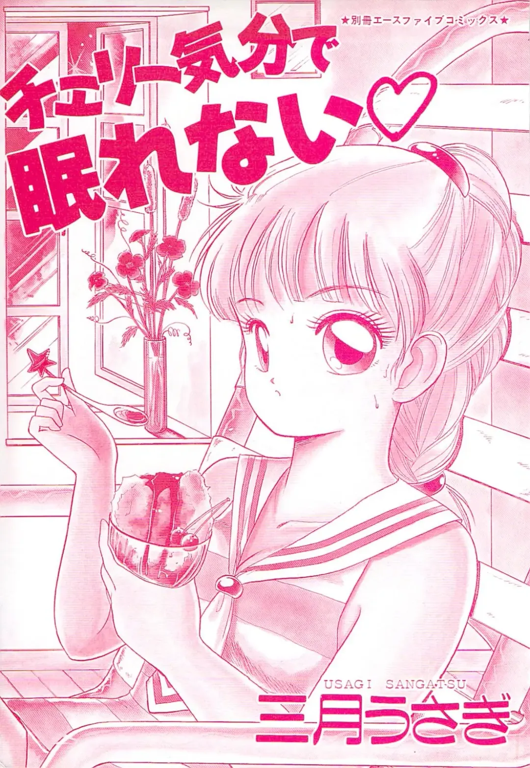 [Sangatsu Usagi] Cherry Kibun de Nemurenai Fhentai - Page 3
