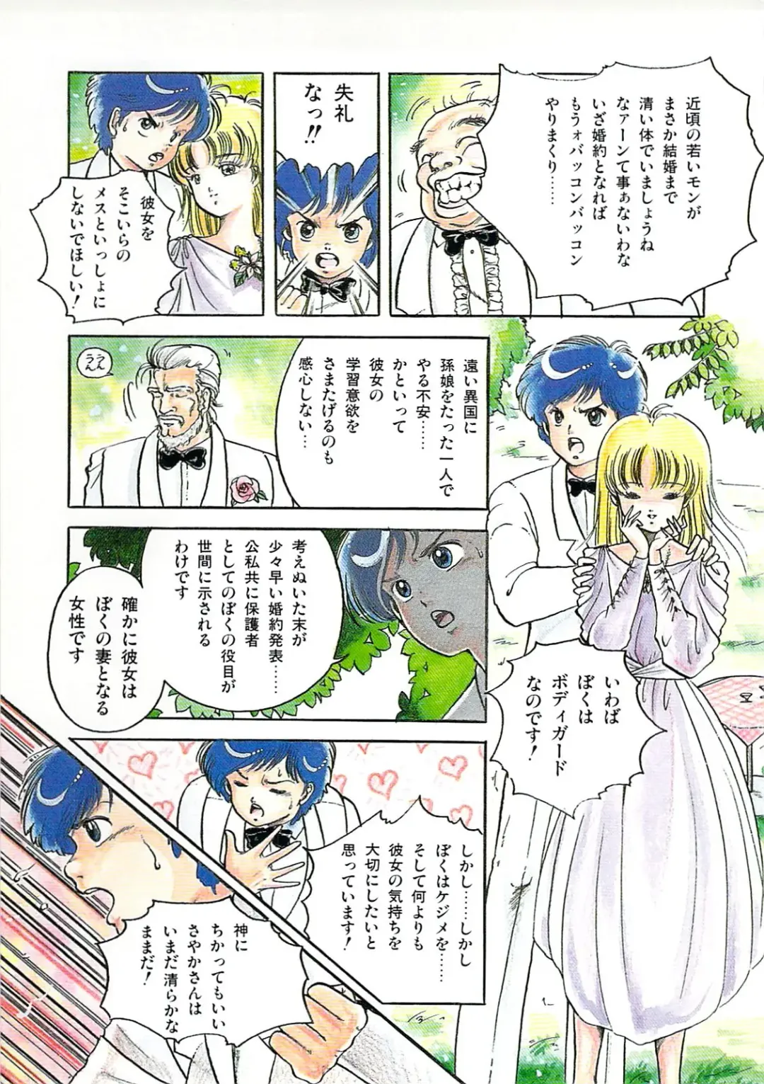 [Sangatsu Usagi] Cherry Kibun de Nemurenai Fhentai - Page 8