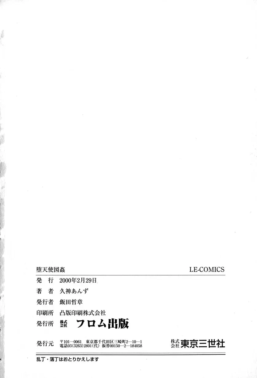 [Anzu Hisagami] Datenshi Zukan Fhentai - Page 172