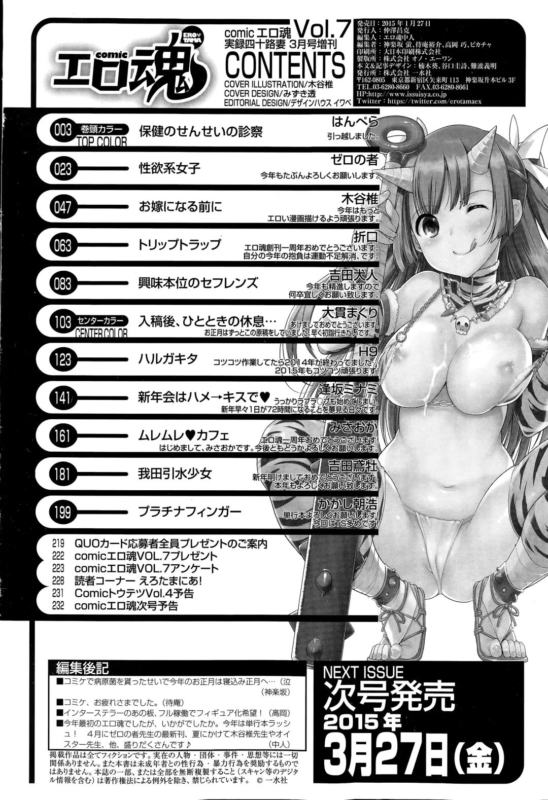 COMIC Ero-tama 2015-03 Vol. 7 Fhentai - Page 234