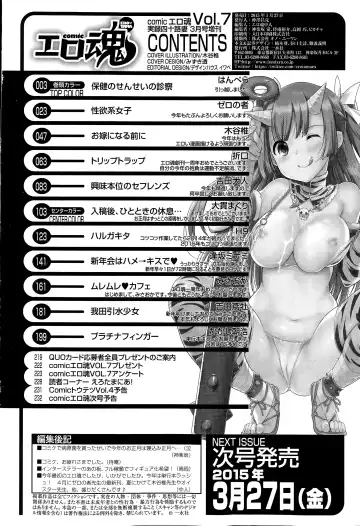 COMIC Ero-tama 2015-03 Vol. 7 Fhentai.net - Page 234