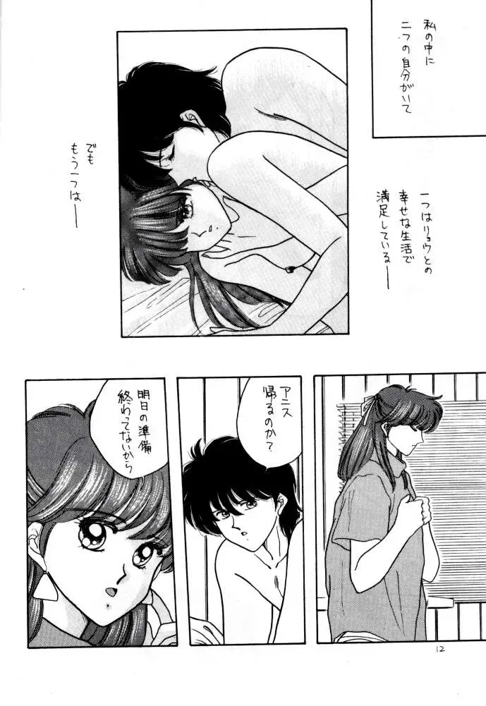[Kitahara Aki] Anice 3 -  Rakuen no Shizuku Fhentai - Page 11