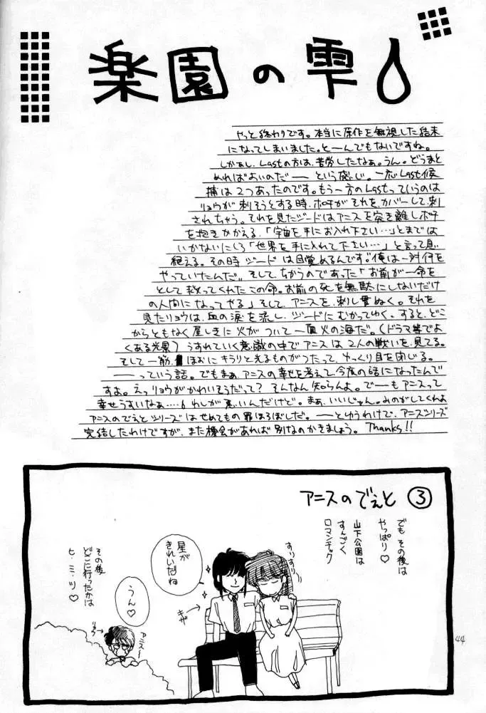 [Kitahara Aki] Anice 3 -  Rakuen no Shizuku Fhentai - Page 43
