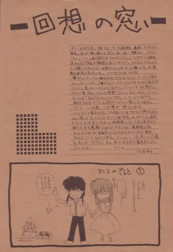 [Kitahara Aki] Anice 3 -  Rakuen no Shizuku Fhentai - Page 5