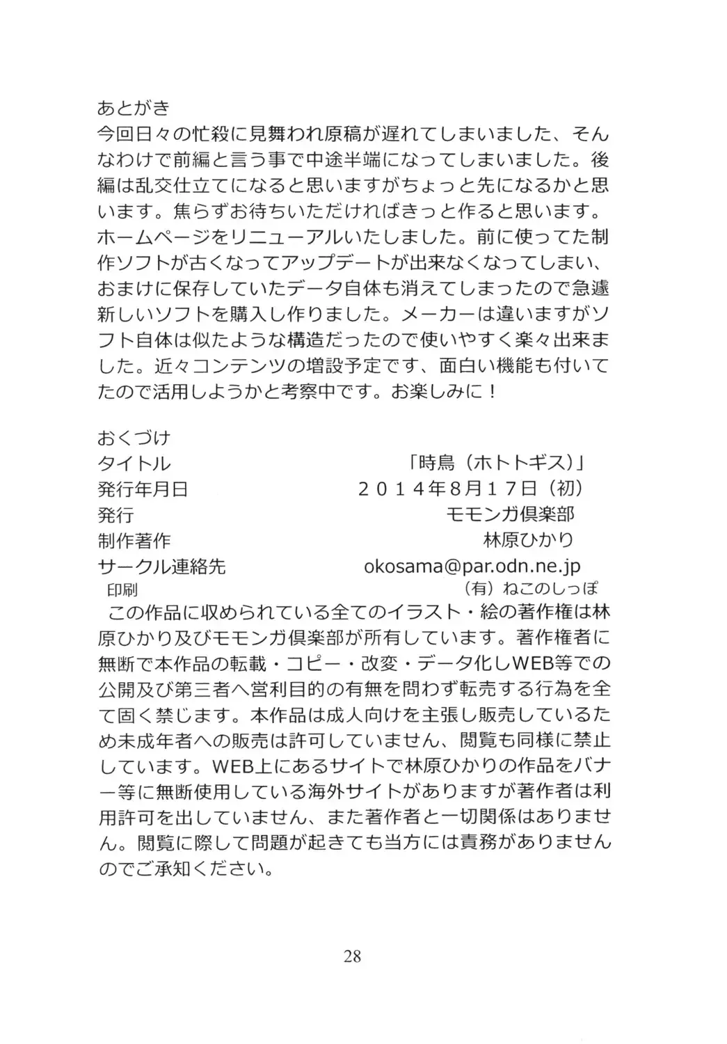 [Hayashibara Hikari] Hototogisu Fhentai - Page 30