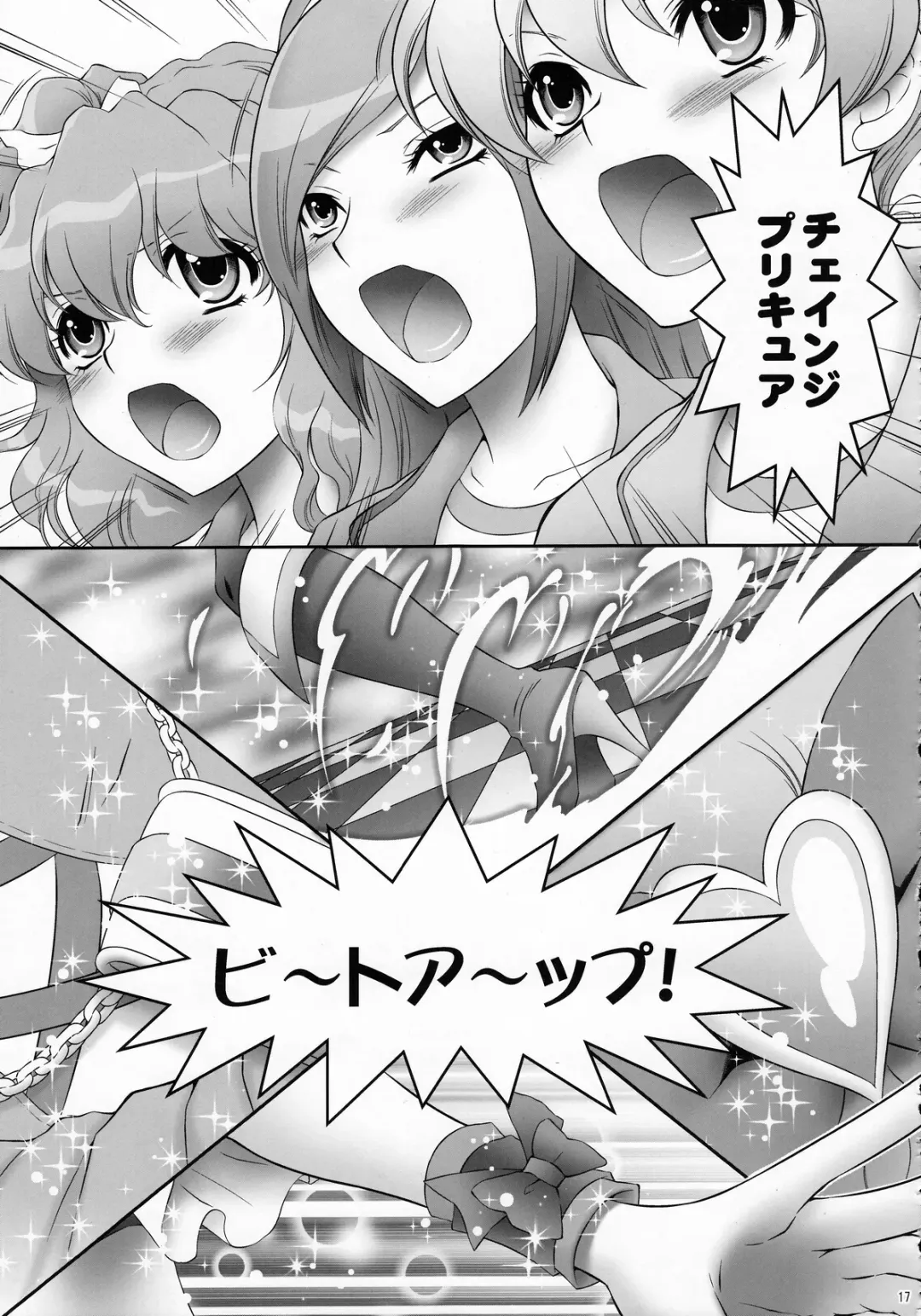 [Momoya Show-neko] EROCURE! PARTY Fhentai - Page 16