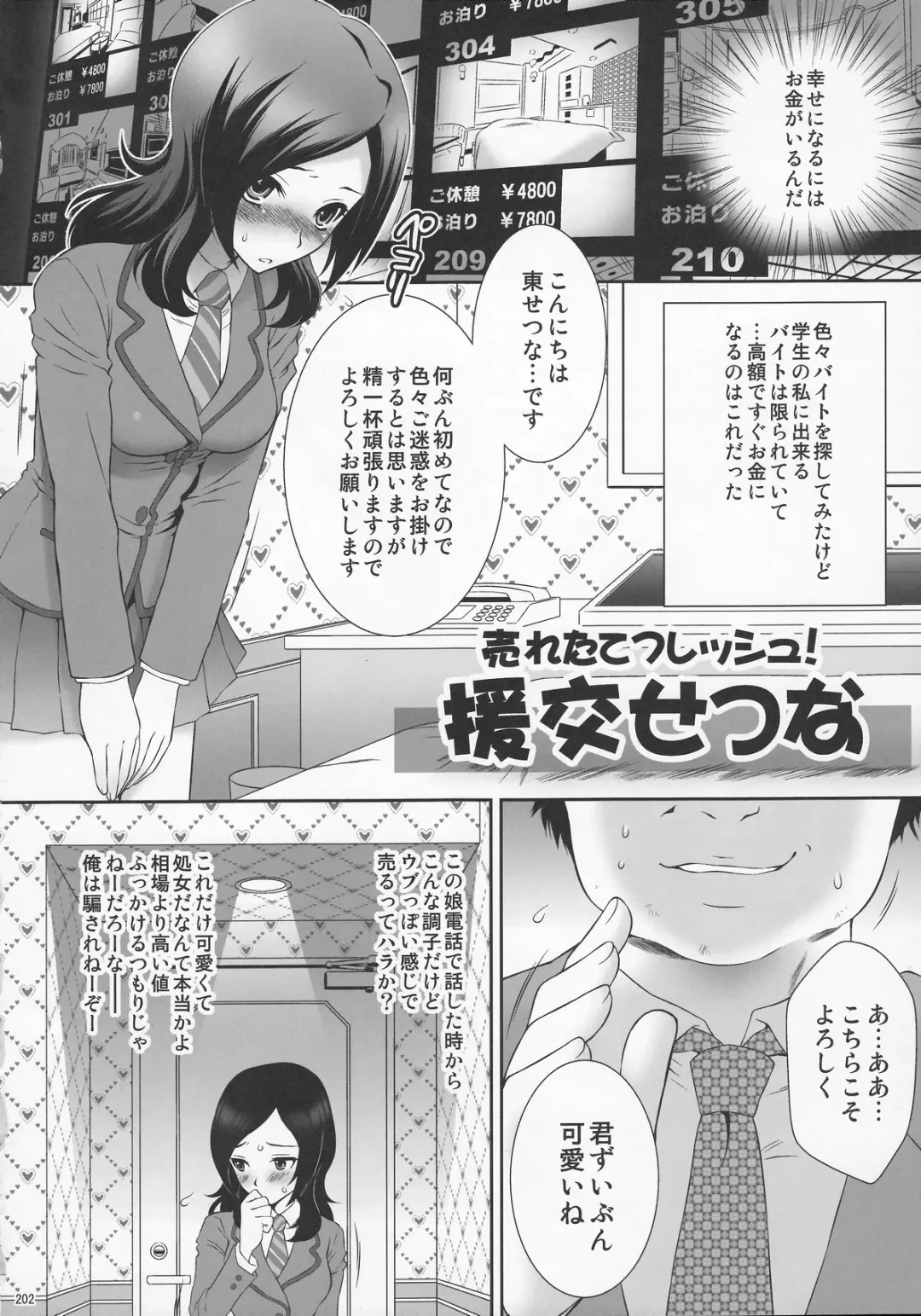 [Momoya Show-neko] EROCURE! PARTY Fhentai - Page 201