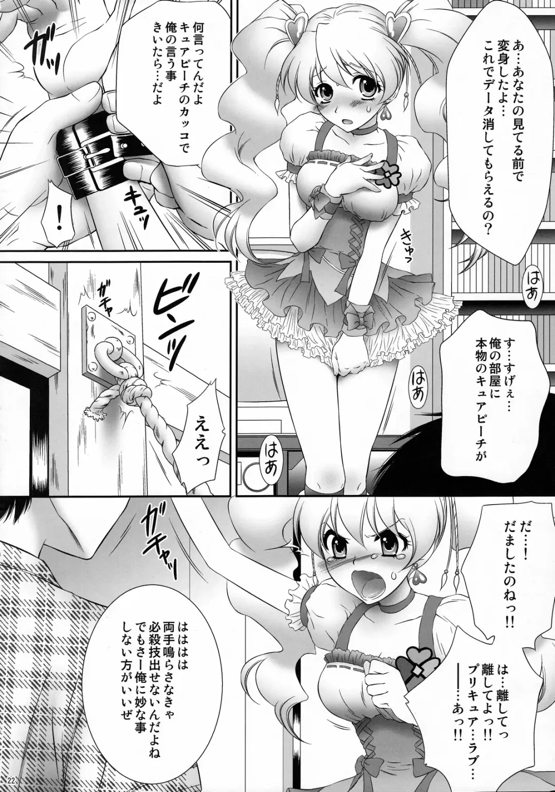 [Momoya Show-neko] EROCURE! PARTY Fhentai - Page 21