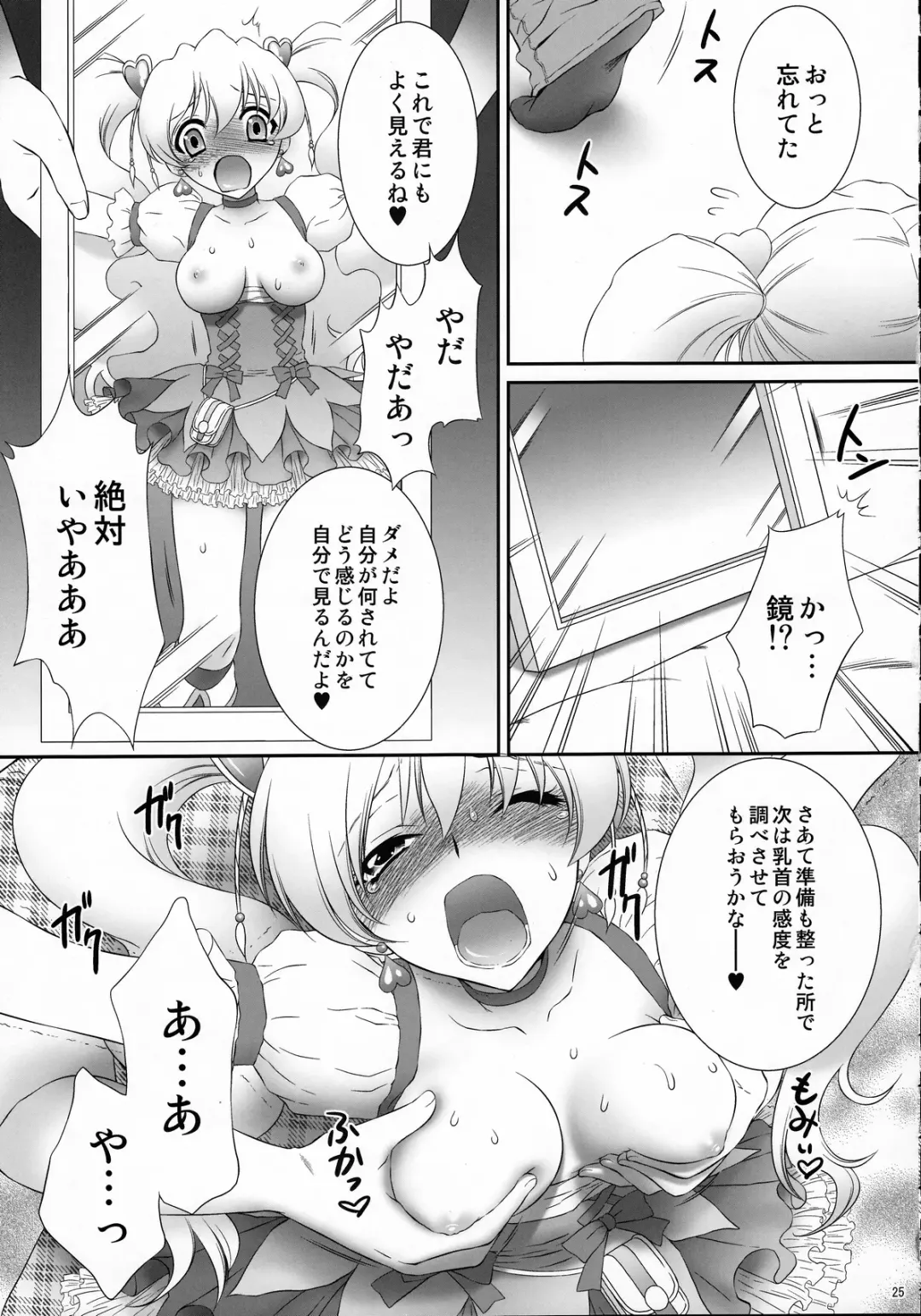 [Momoya Show-neko] EROCURE! PARTY Fhentai - Page 24