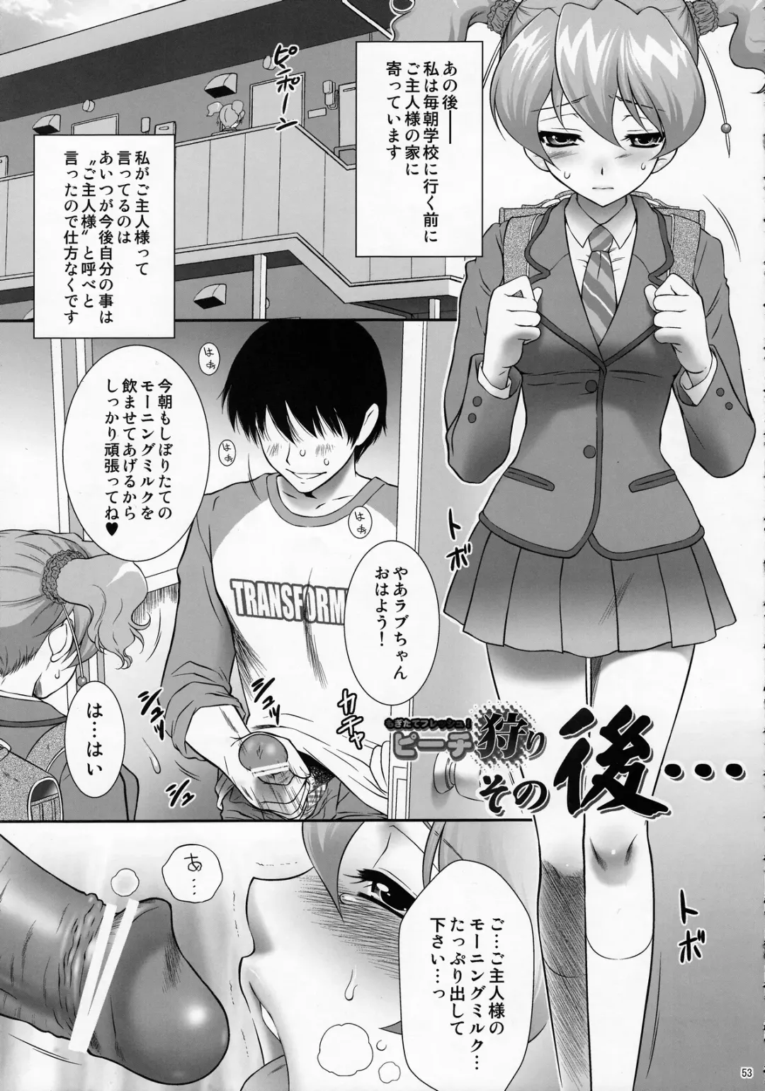 [Momoya Show-neko] EROCURE! PARTY Fhentai - Page 52