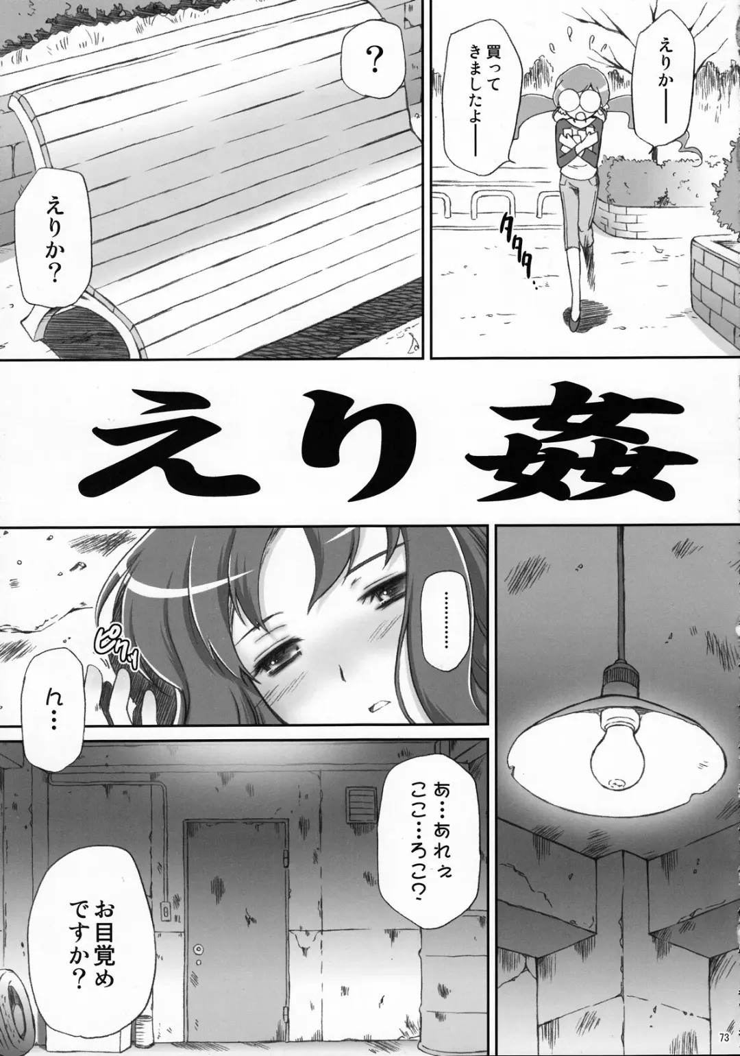 [Momoya Show-neko] EROCURE! PARTY Fhentai - Page 72