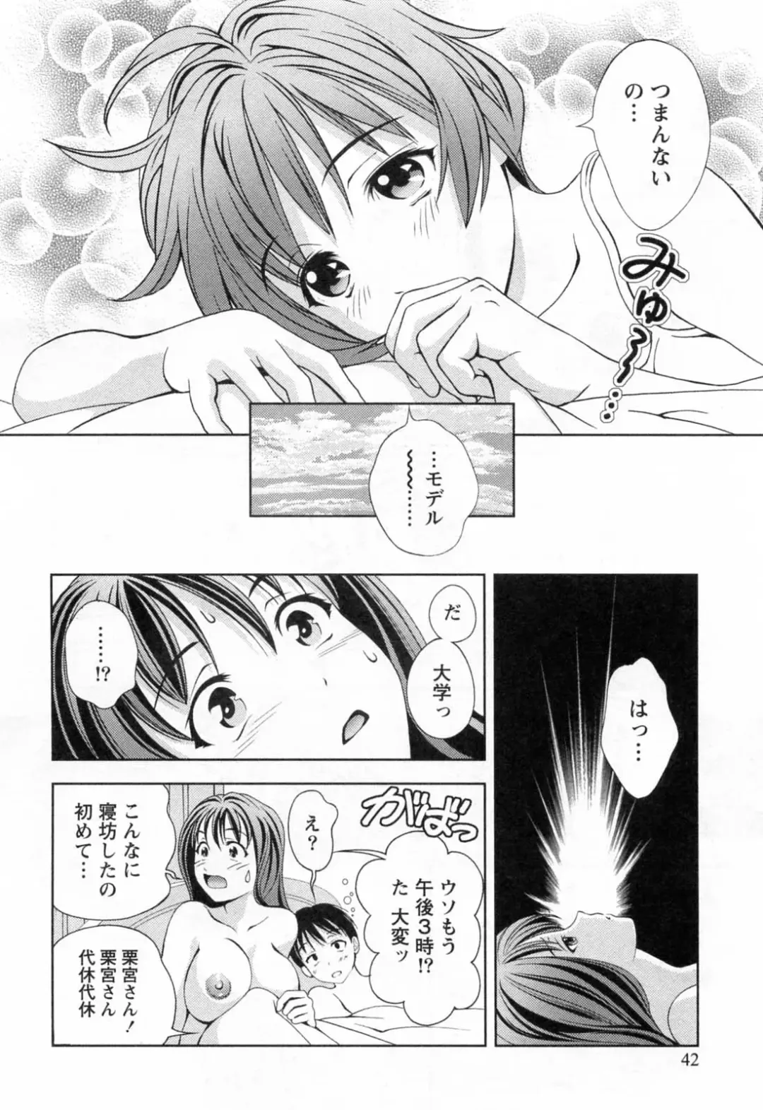 [Asamori Mizuki] Glass no Megami 3 Fhentai.net - Page 44