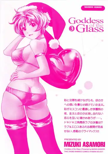 [Asamori Mizuki] Glass no Megami 3 Fhentai.net - Page 4