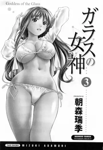 [Asamori Mizuki] Glass no Megami 3 Fhentai.net - Page 5