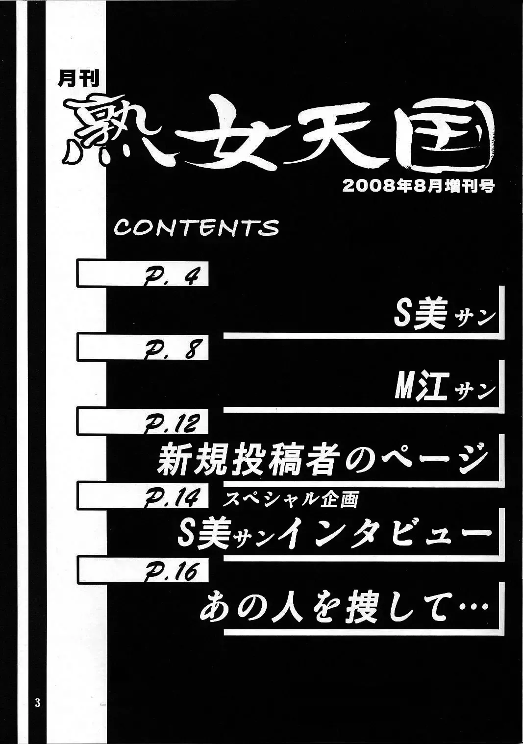 [Sanbun Kyoden - Umu Rahi] Gekkan Akebi no Mi Hachigatsu Zoukangou - Jukujo Tengoku (decensored) Fhentai - Page 2