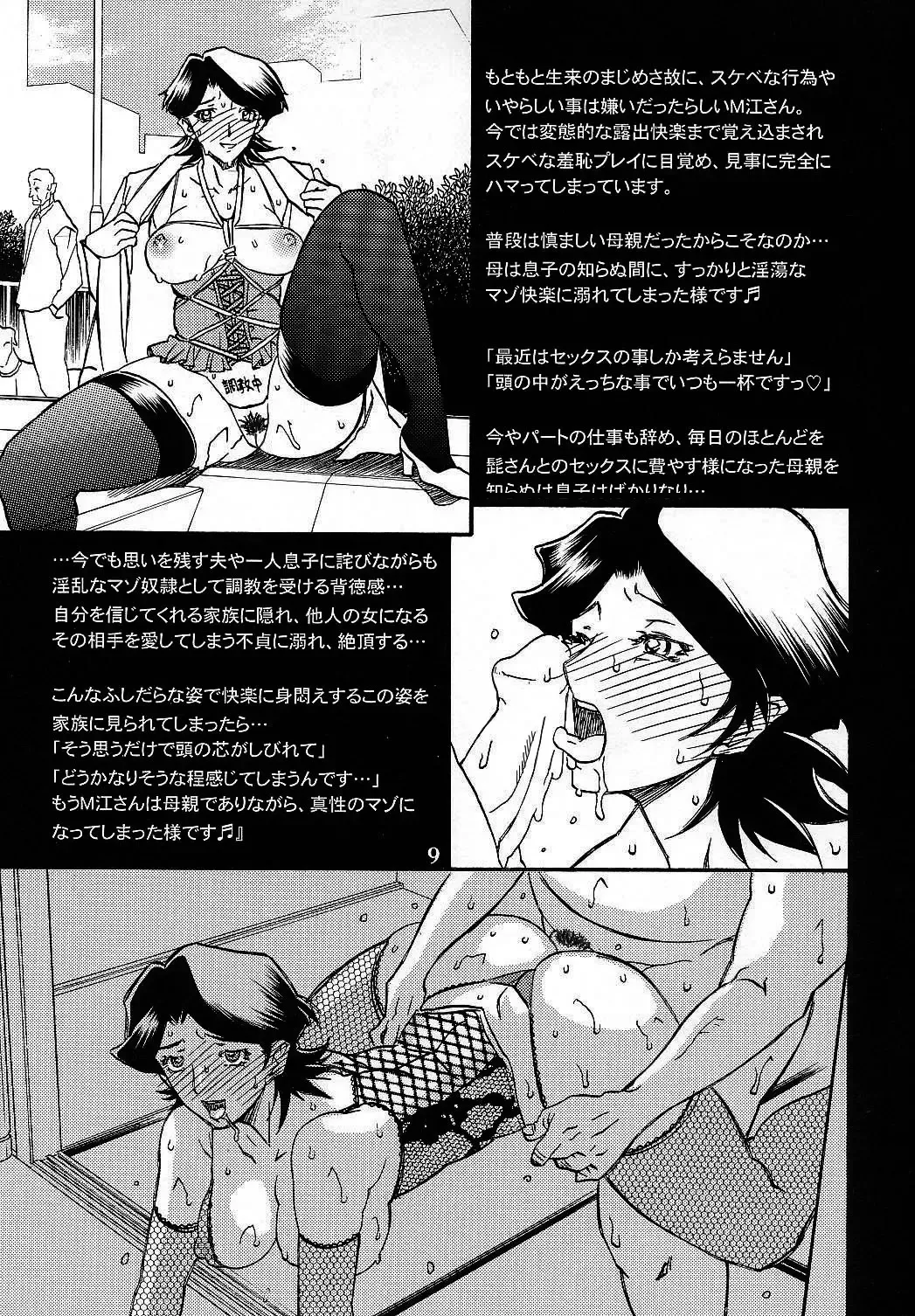 [Sanbun Kyoden - Umu Rahi] Gekkan Akebi no Mi Hachigatsu Zoukangou - Jukujo Tengoku (decensored) Fhentai - Page 8