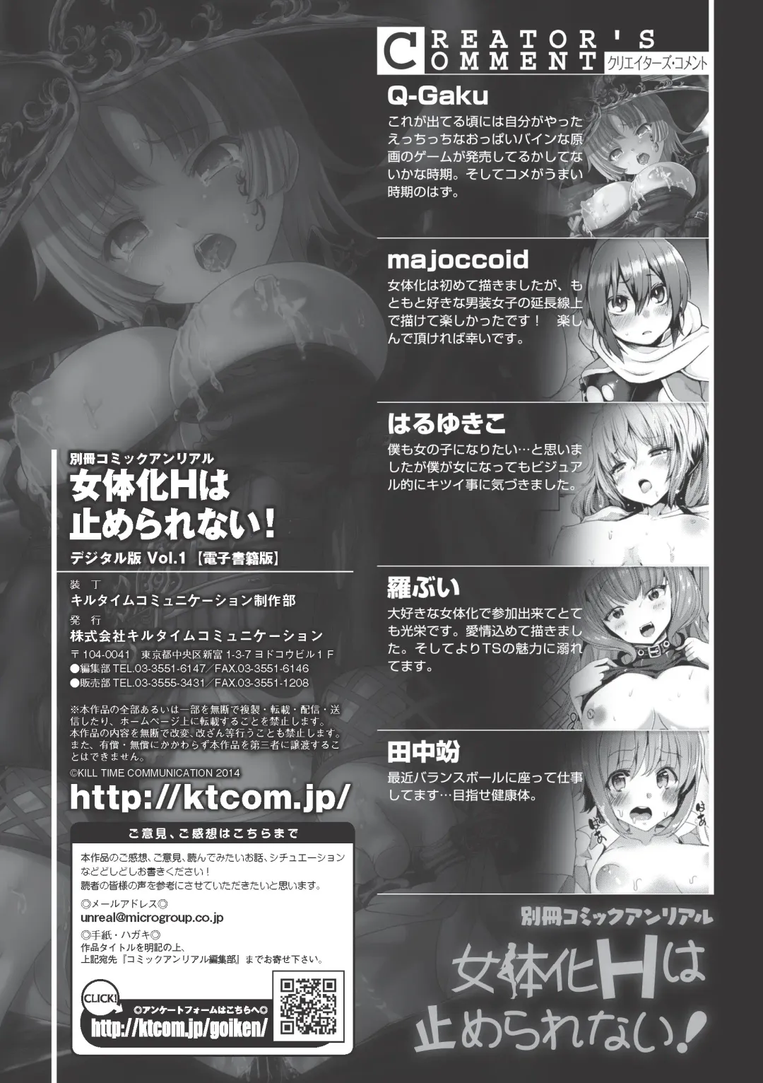 Bessatsu Comic Unreal Nyotaika H wa Tomerarenai Vol. 1 Fhentai - Page 100