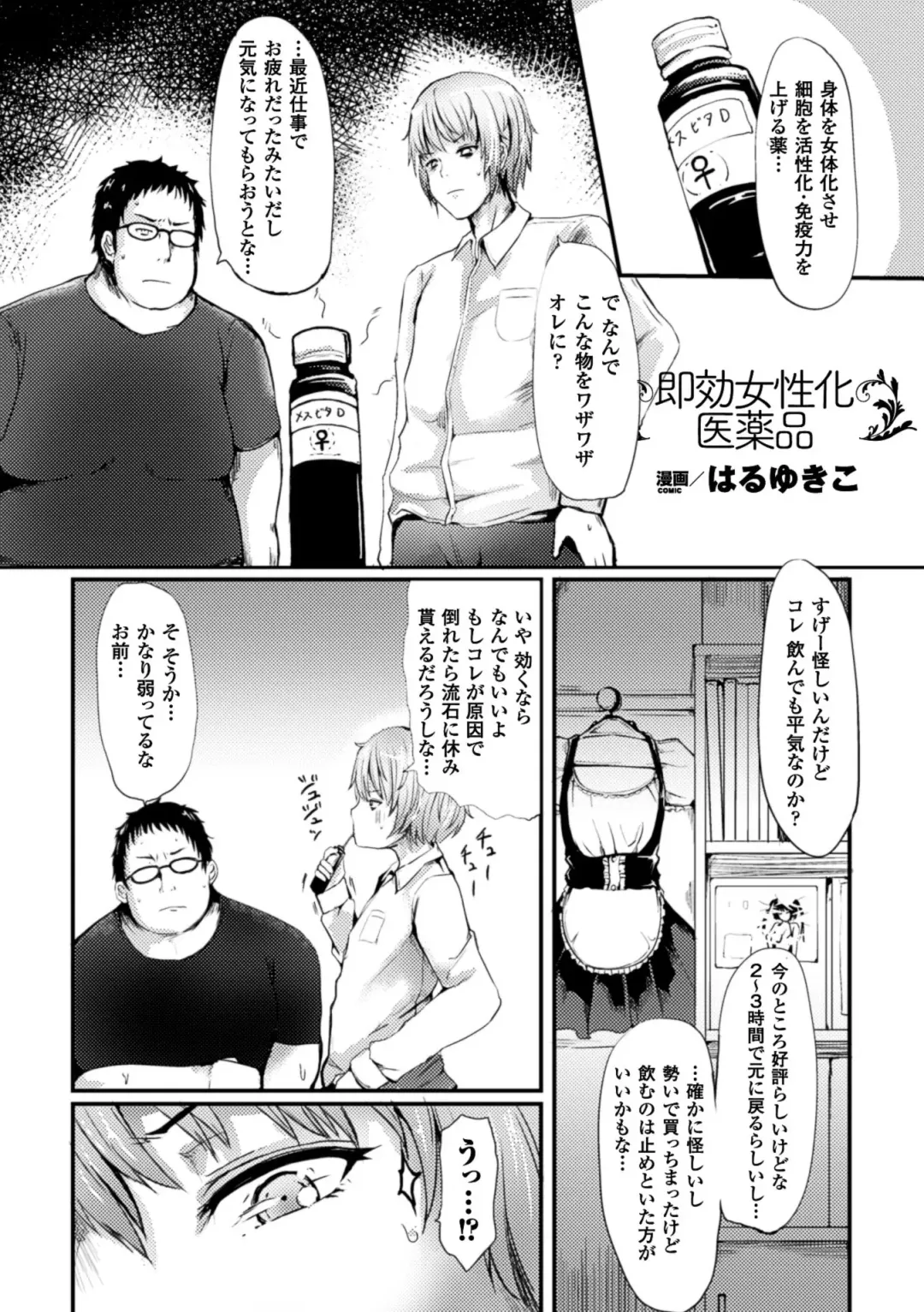 Bessatsu Comic Unreal Nyotaika H wa Tomerarenai Vol. 1 Fhentai - Page 27