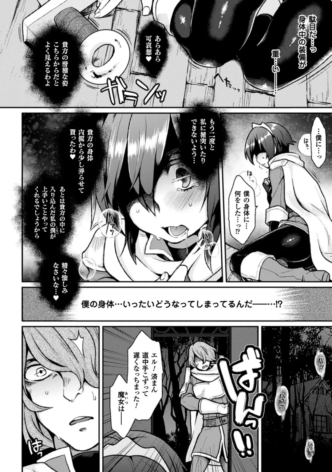 Bessatsu Comic Unreal Nyotaika H wa Tomerarenai Vol. 1 Fhentai - Page 8