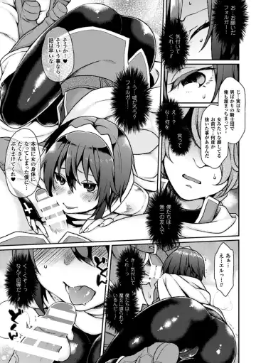 Bessatsu Comic Unreal Nyotaika H wa Tomerarenai Vol. 1 Fhentai - Page 11