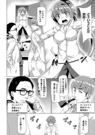 Bessatsu Comic Unreal Nyotaika H wa Tomerarenai Vol. 1 Fhentai - Page 72