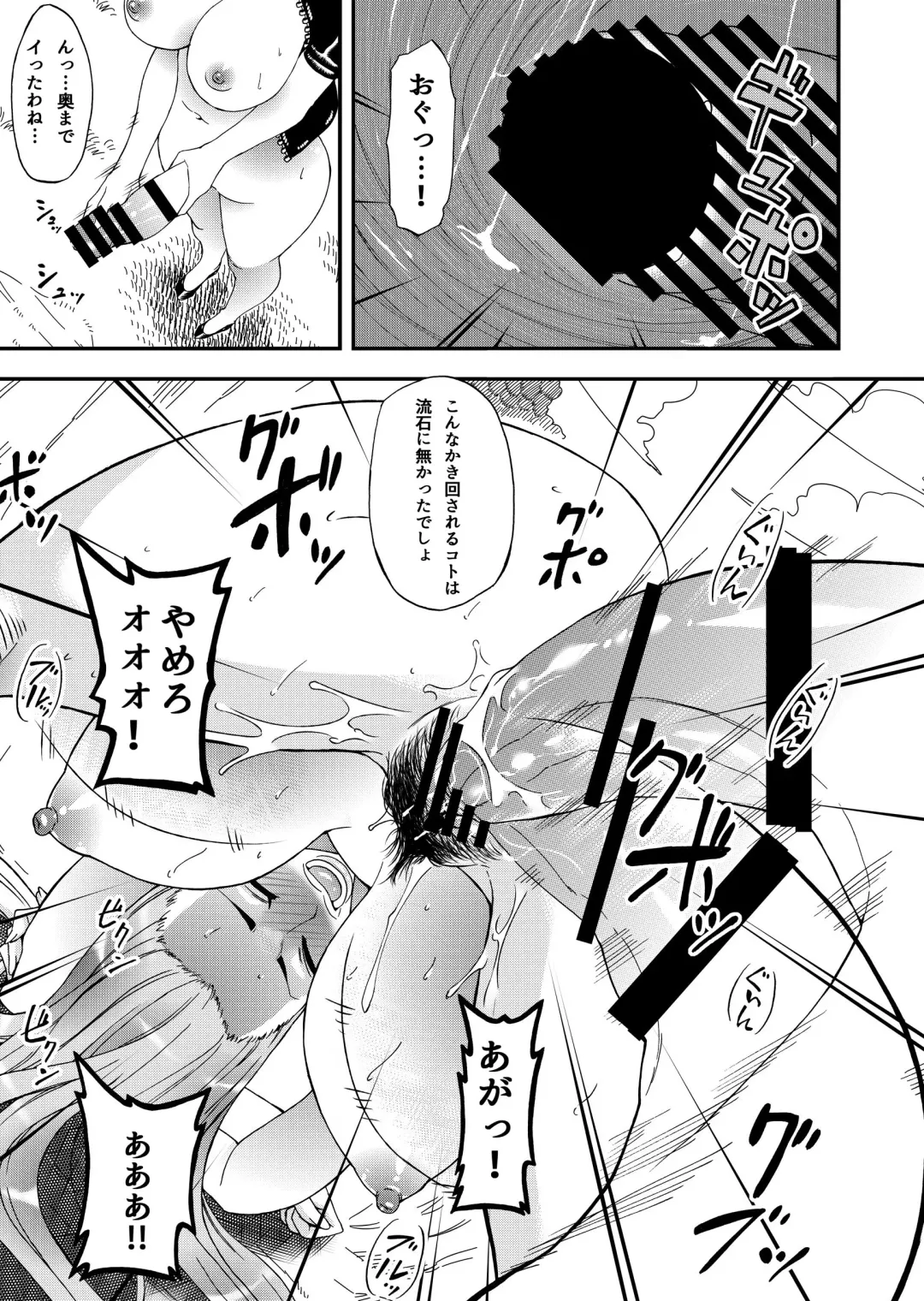 [Caw Equals Zoo] Futanari Robin VS Onna Kyojin Kaihei Fhentai - Page 11
