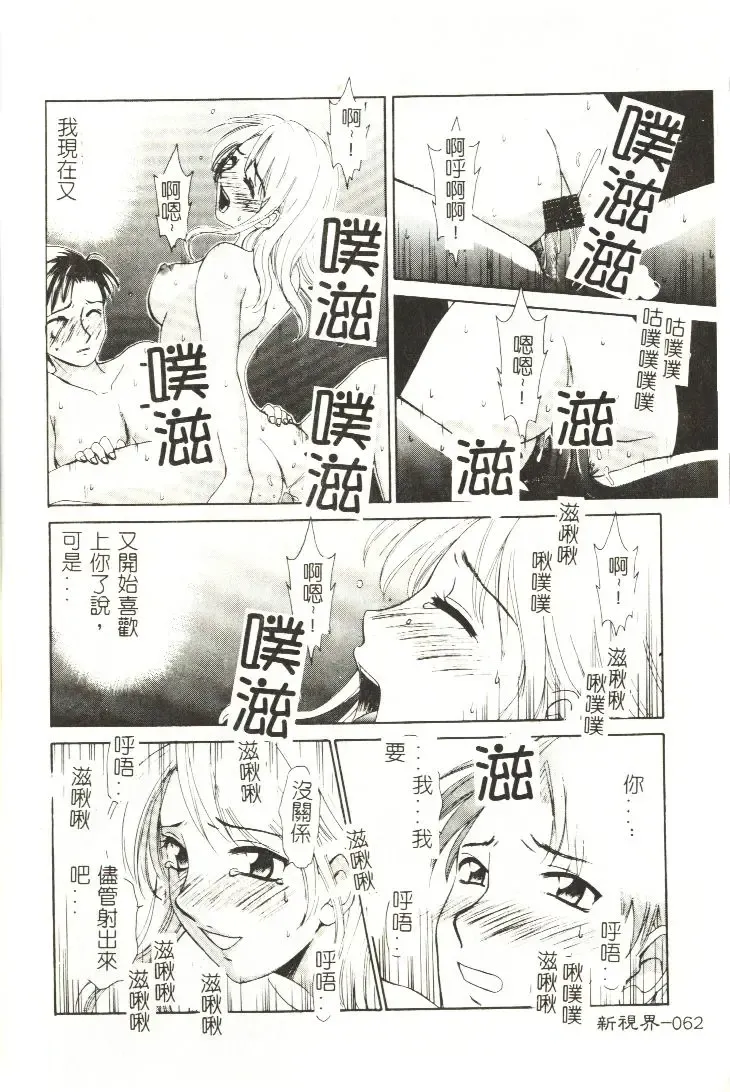 [Gotoh Akira] Sweet Sweet Sweet Fhentai.net - Page 63