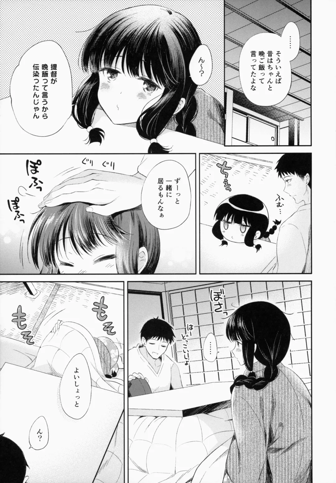 [Komi Zumiko] Kitakami-san to Teitoku ga Issho ni Kurasu Ohanashi. - dear old home Fhentai.net - Page 10