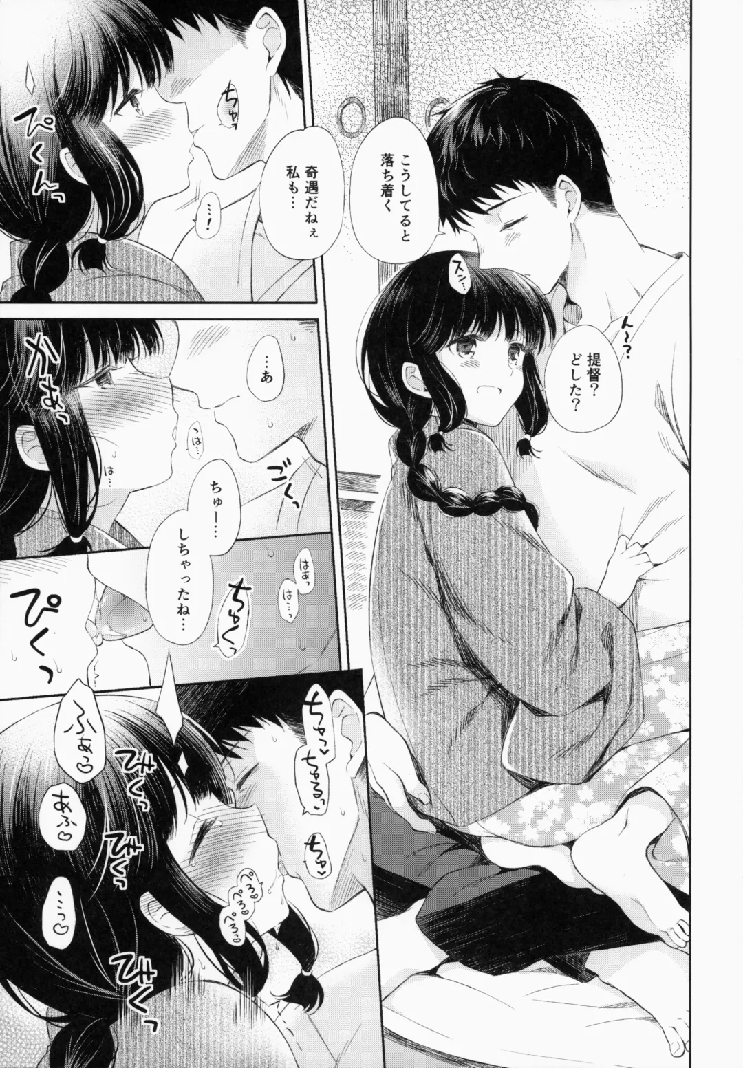 [Komi Zumiko] Kitakami-san to Teitoku ga Issho ni Kurasu Ohanashi. - dear old home Fhentai.net - Page 12