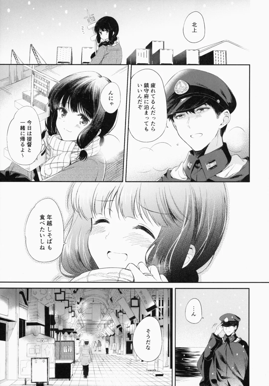 [Komi Zumiko] Kitakami-san to Teitoku ga Issho ni Kurasu Ohanashi. - dear old home Fhentai.net - Page 6