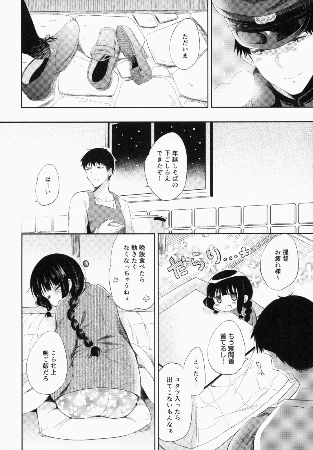 [Komi Zumiko] Kitakami-san to Teitoku ga Issho ni Kurasu Ohanashi. - dear old home Fhentai.net - Page 9