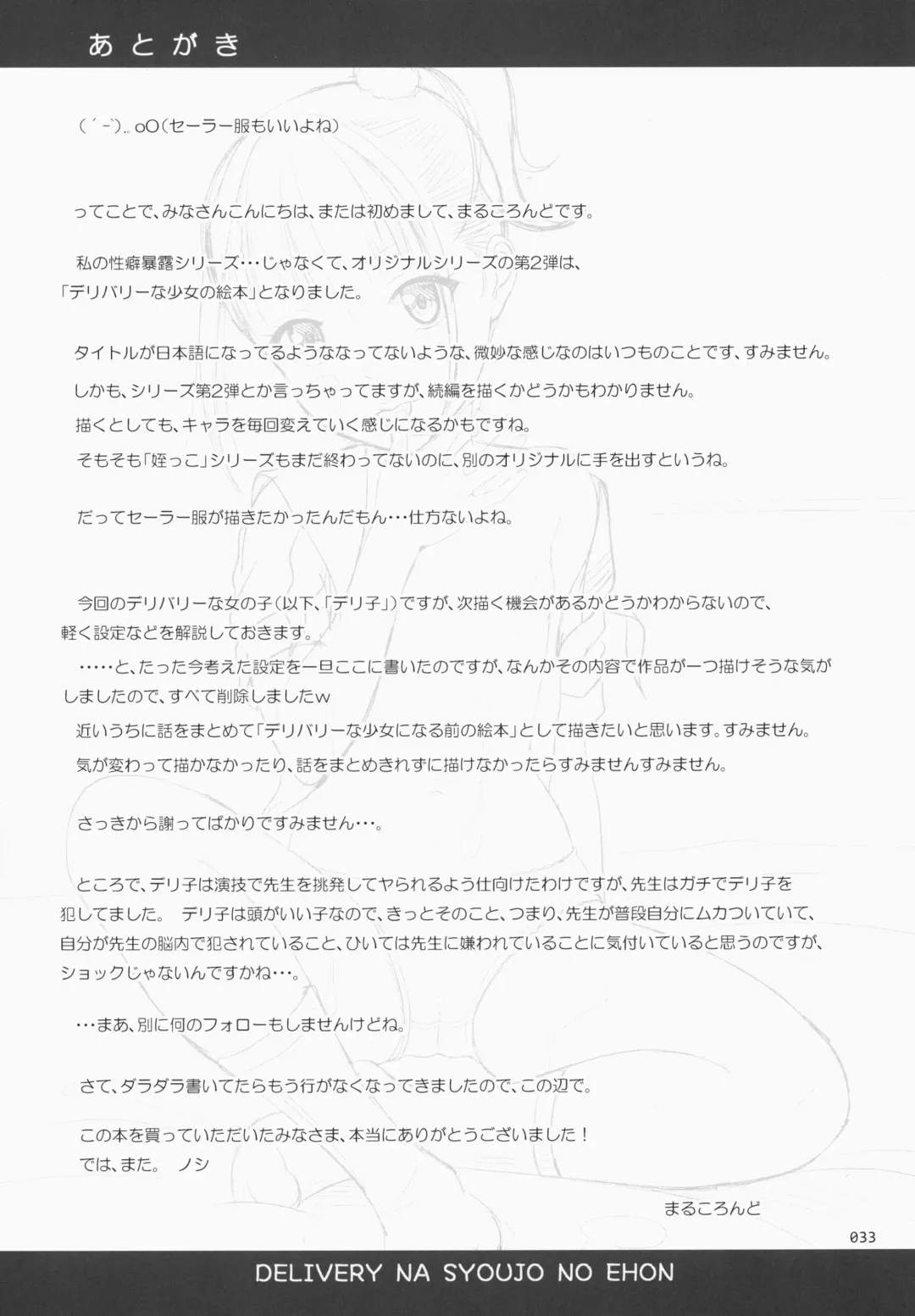 [Malcorond] Delivery na Syoujo no Ehon Fhentai - Page 32
