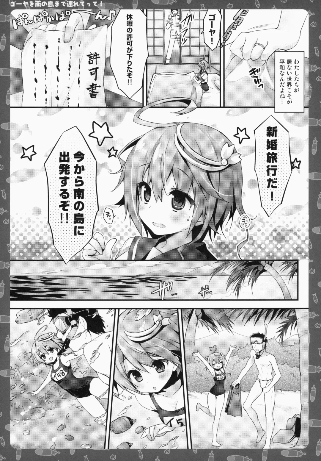 [Konomi] Goya o Minami no Shima made Tsuretette! Fhentai - Page 8