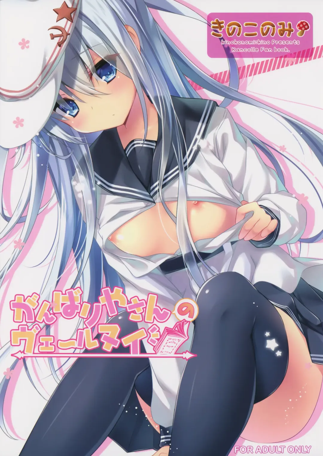 [Kino] Ganbariyasan No Verniy Fhentai - Page 1