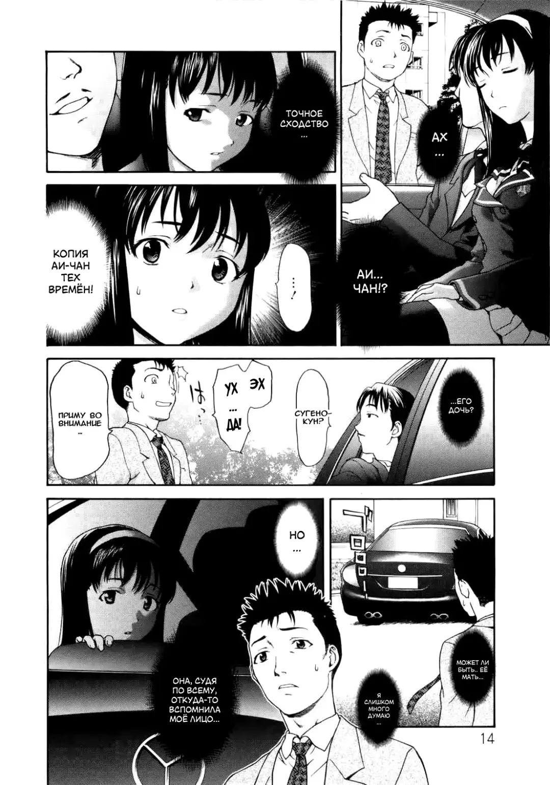 [Saida Kazuaki] Paipain Ch. 1-3 Fhentai - Page 13