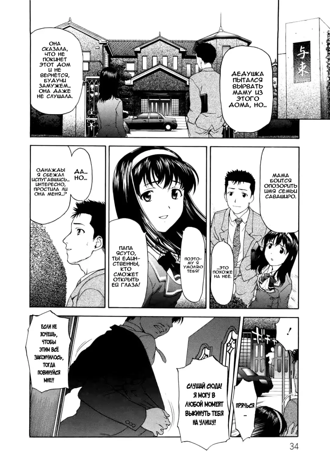 [Saida Kazuaki] Paipain Ch. 1-3 Fhentai - Page 33