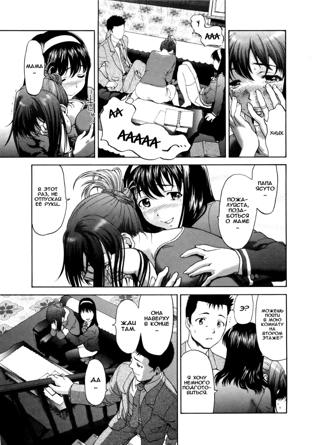 [Saida Kazuaki] Paipain Ch. 1-3 Fhentai - Page 40