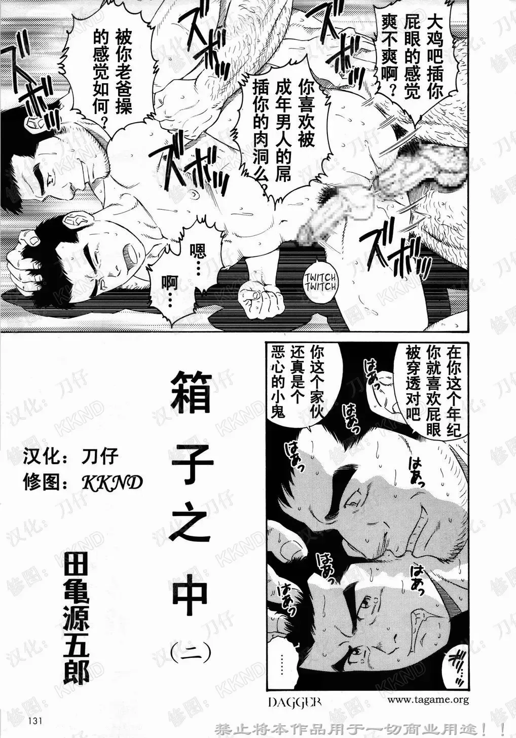 [Tagame Gengoroh] Nagamochi no Naka | 箱子之中 Fhentai.net - Page 17