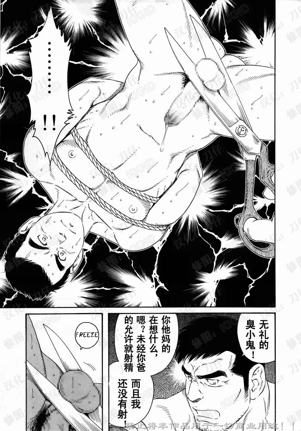 [Tagame Gengoroh] Nagamochi no Naka | 箱子之中 Fhentai.net - Page 25