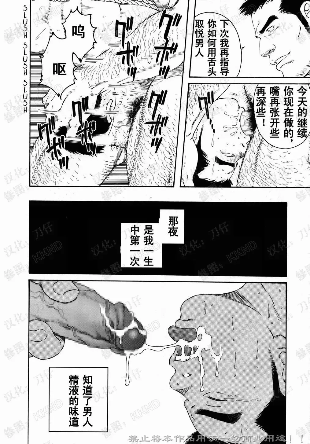 [Tagame Gengoroh] Nagamochi no Naka | 箱子之中 Fhentai.net - Page 28